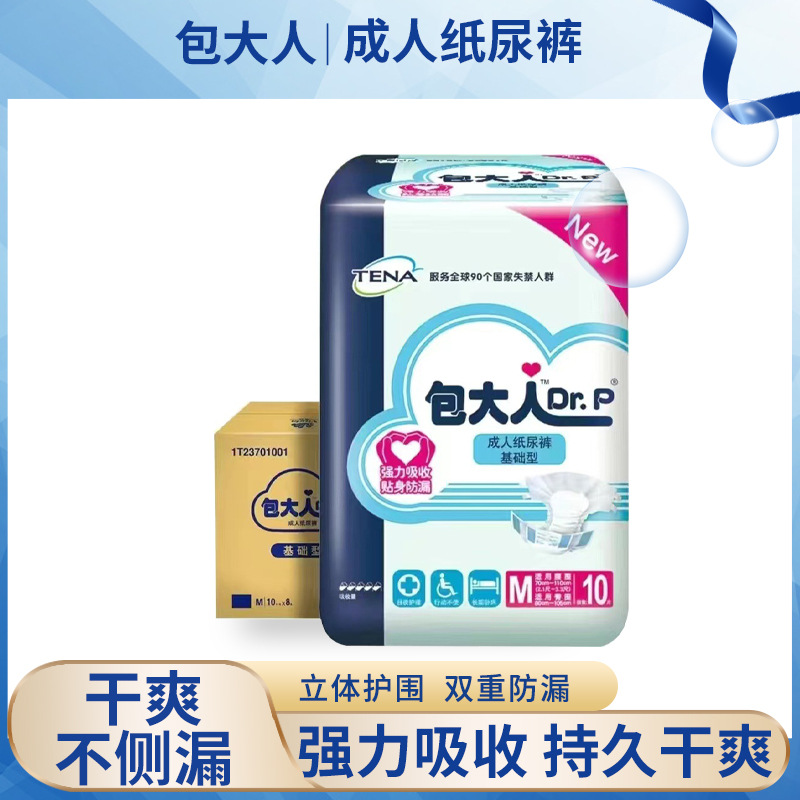 包大人成人纸尿裤M/L码基础/夜用型老年人专用尿不湿男女通用整箱
