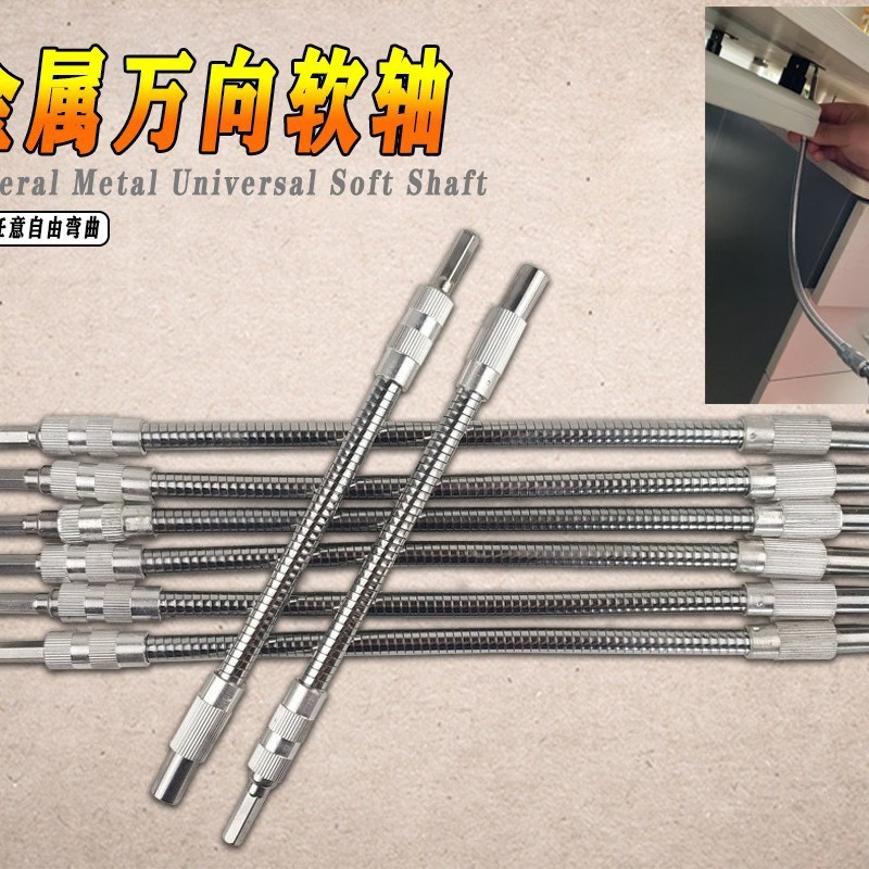 スポットユニバーサル金属ユニバーサルフレキシブルシャフトビット接続ロッド多機能電気ドリルフレキシブルシャフト曲げ延長シャフト|undefined