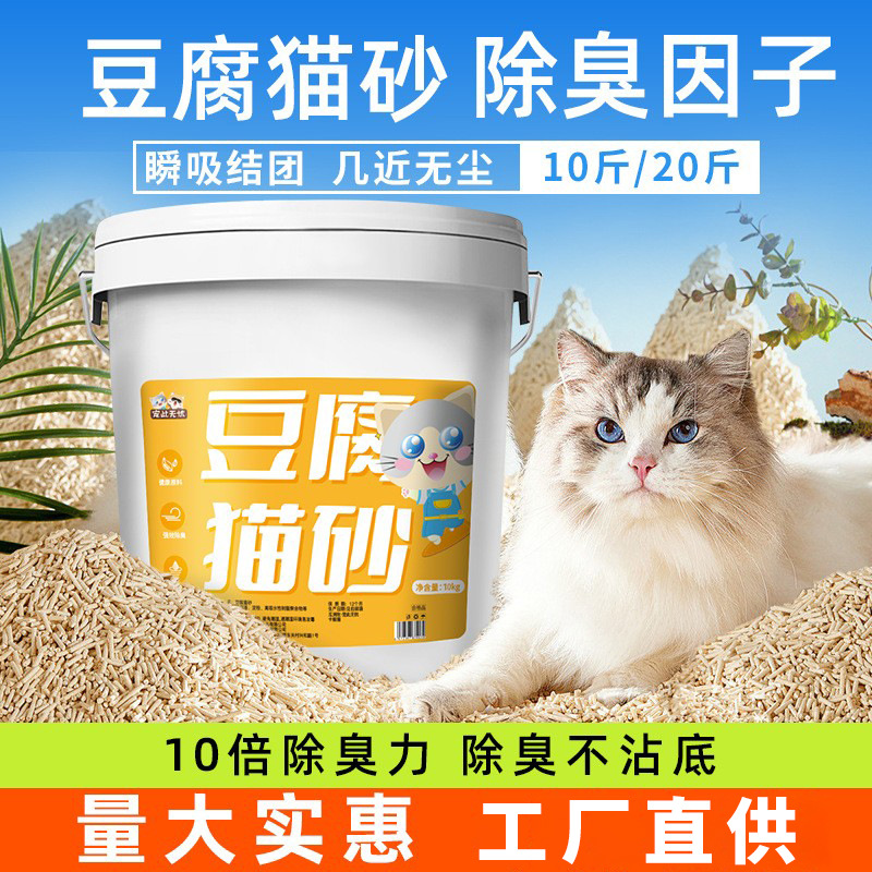 Fábrica directa tofu gato al por mayor 10kg desodorante absorbente sin polvo inodoro gato basura barril 20kg