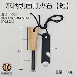 Portable outdoor wooden handle flint camping equipment field survival tool magnesium rod firearm lighter