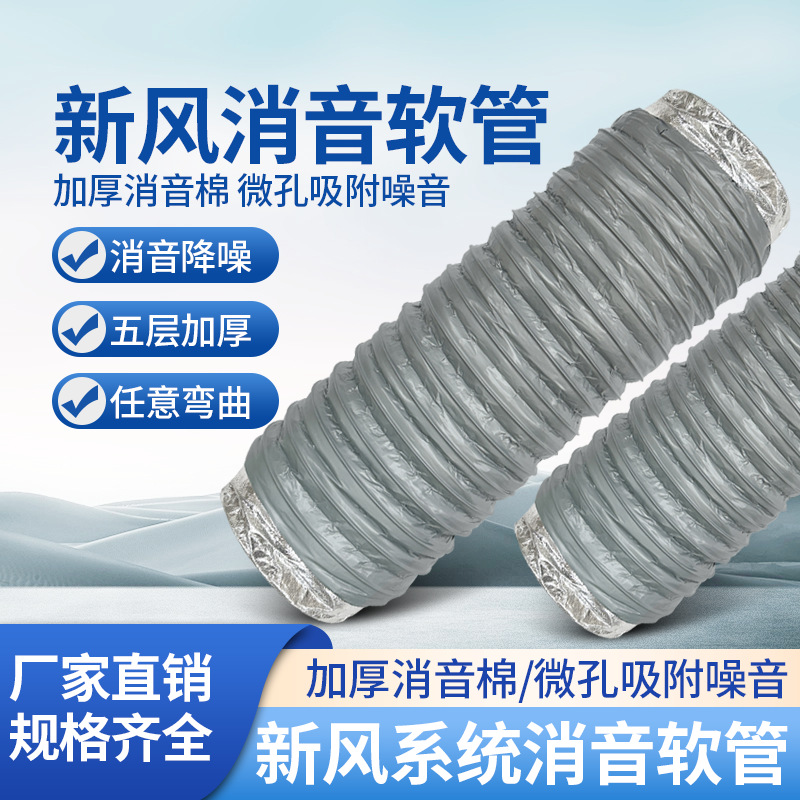 新风消音管消音软管风机油烟机消声降噪风管消声器消音器管静音管