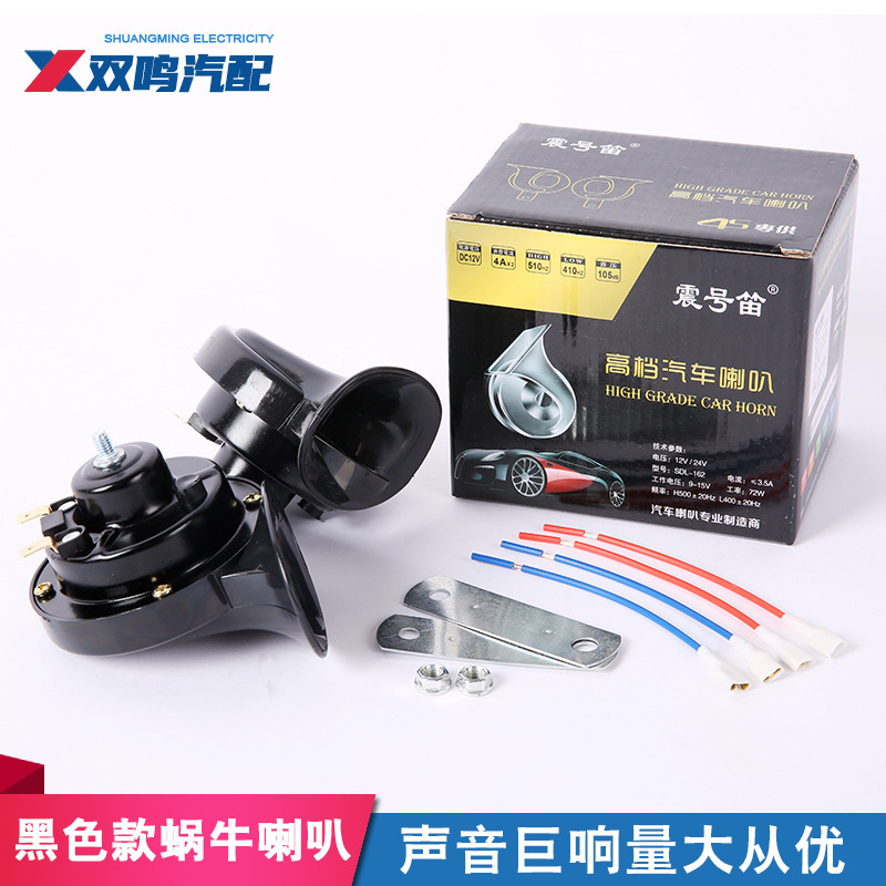 Shock horn waterproof Super whistle car horn modified 12V24V snail electric horn motorcycle universal truck