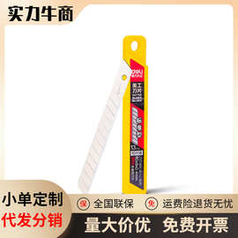 deli得力小号美工刀片2012 裁纸刀刀片 10片装 0.4*9*80mm