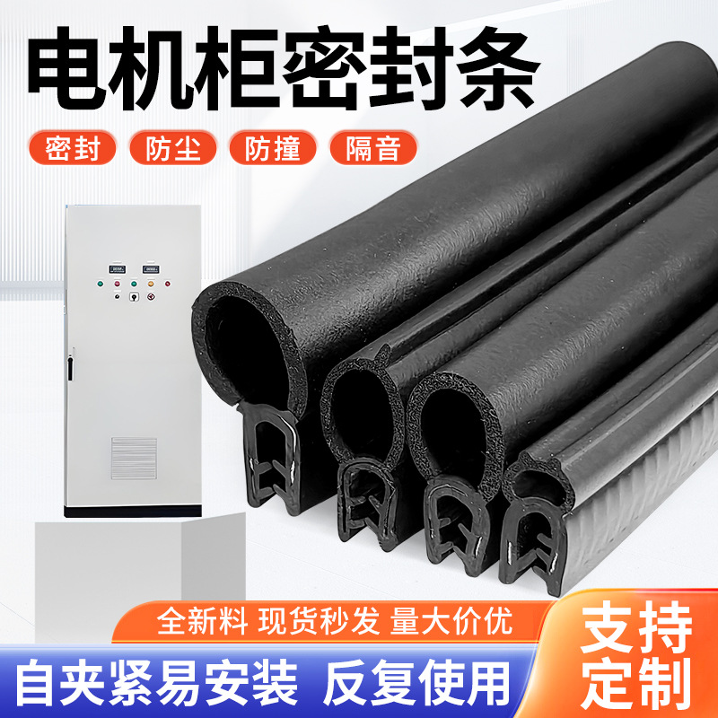 U型侧泡顶泡橡胶密封条防尘防水电器控制柜电箱机柜门复合密封条