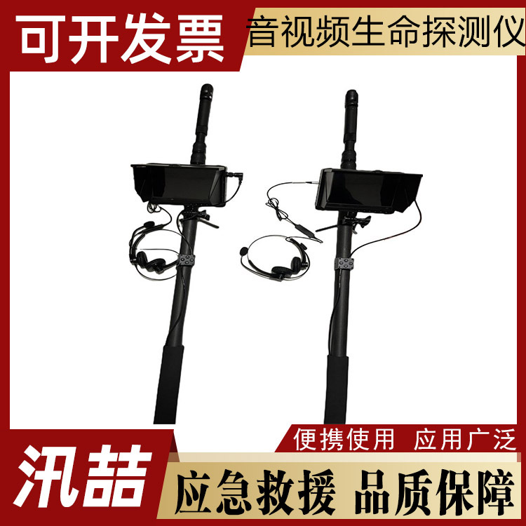 音视频生命探测仪应急检测仪抢险测仪器地震灾害塌方事故搜索器