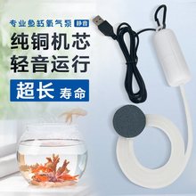 小鱼缸氧气泵养鱼小型超家用usb增氧泵钓鱼打氧机户外