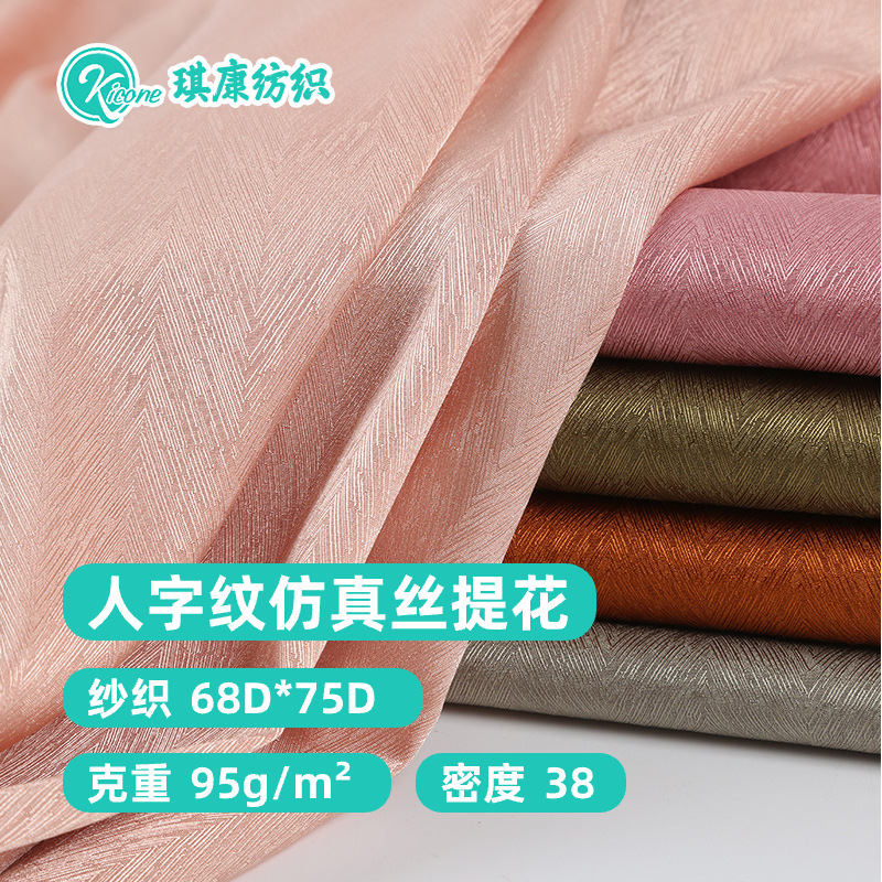 琪康纺织 国潮人字纹色丁提花面料 汉服布料女装内衣里布面料