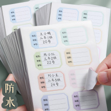 西语姓名贴自粘标签贴不干胶贴纸幼儿园小学生彩色名字贴文具批发