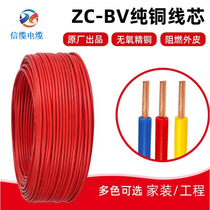 Information Cable National Standard Bv Wire Flame Retardant Oxygen-Free Copper 1 2.5 4 Square Meters Home Decoration Cable Single Strand Hard Wire Manufacturer Information Cable National Standard Bv Wire Flame Retardant Oxygen-Free Copper 1 2.5 4 Square Meters Home Decoration Cable Single Strand Hard Wire Manufacturer
