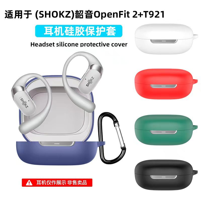 适用于(SHOKZ)韶音OpenFit 2+ T921耳机套硅胶套充电仓耳机壳case|undefined