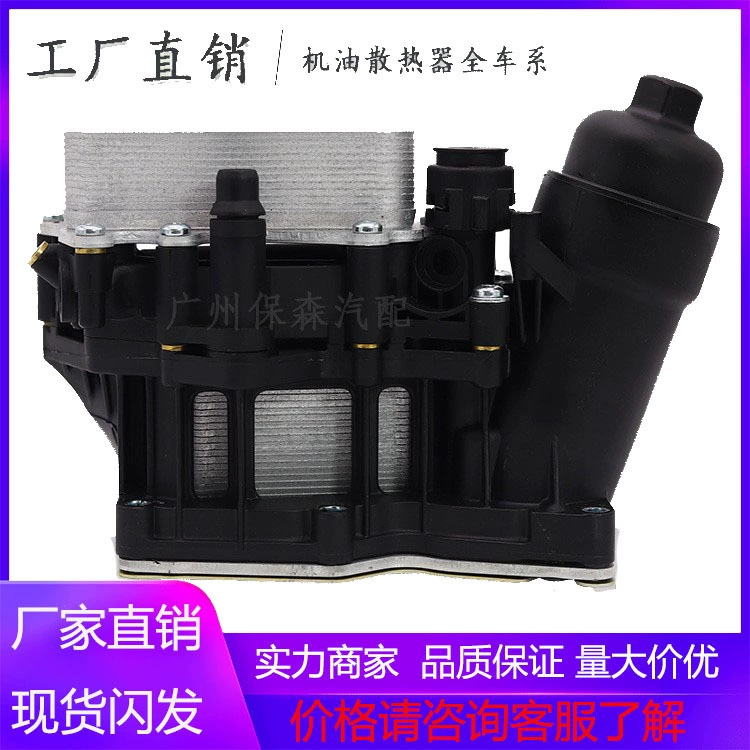 Заводская прямая продажа масляного фильтра в сборке масляного радиатора 11428507697 для BMW