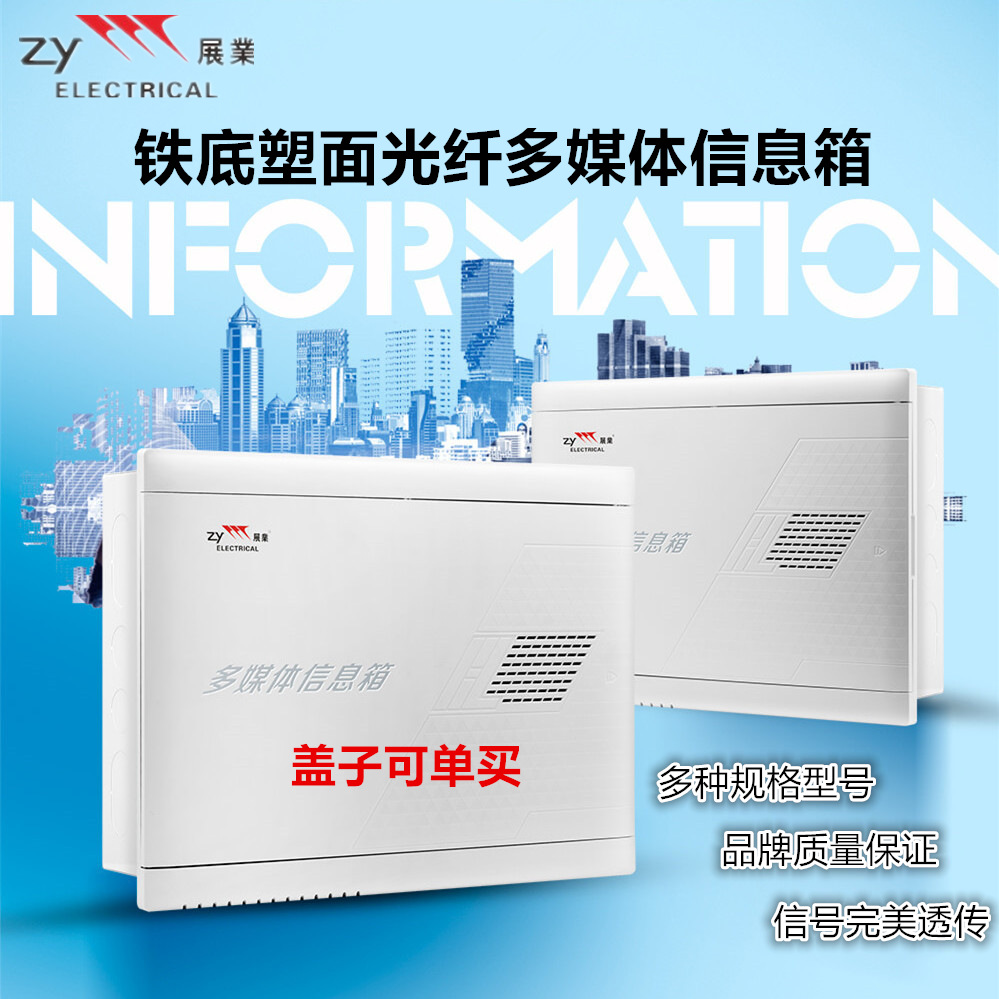 展业多媒体弱电箱光纤箱暗装路入户集成信息箱散热控制箱配电箱