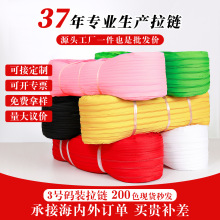 3号尼龙拉链批发码装现货黑白彩色防护服箱包被套裤子小隐形拉链