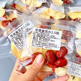 苹果黄芪水2.0升级版枸杞茶女生冬季养生花果茶包冬季养生