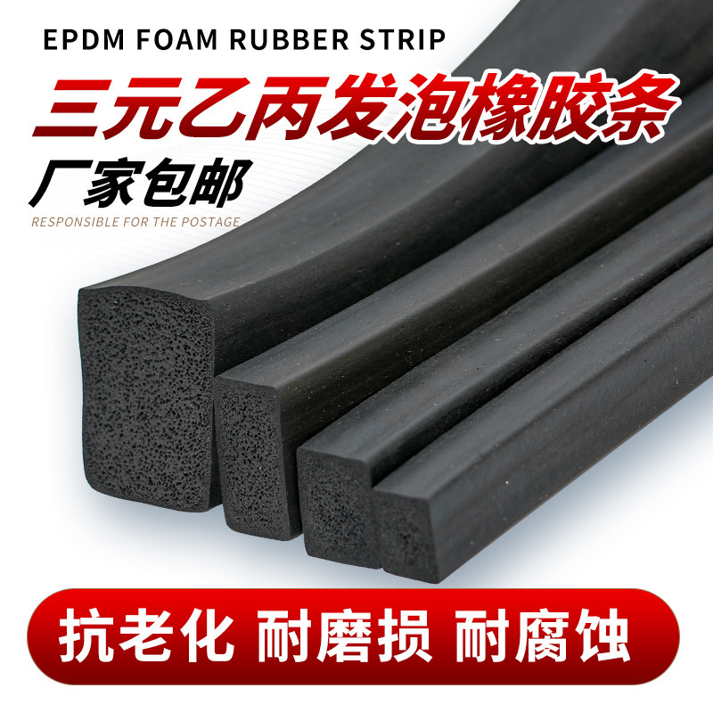 Epdm発泡シールepdmスポンジ防水船用耐摩耗キャビネットキャビネット衝突防止ゴム方形条|undefined