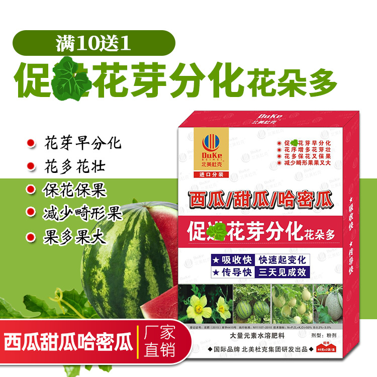 西瓜甜瓜哈密瓜促进花芽分化花朵多叶面肥西瓜甜瓜水溶肥保花保果