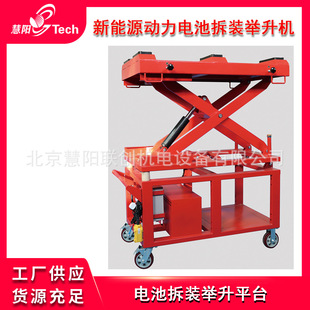 New energy power battery disassembly loading and unloading lifting machine New Energy Electric Vehicle lifting lifting and dismantling platform tooling