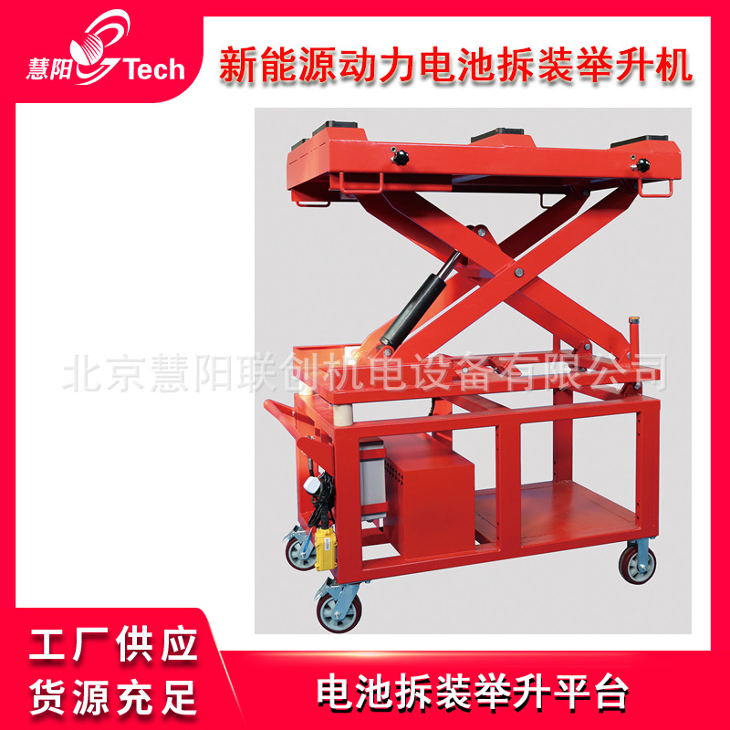 新能源动力电池拆装卸举升机新能源电动汽车举升升降拆解平台工装