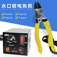 电热剪水口钳 亚克力尼龙电热剪钳 加热塑料纤维热缩修边电热剪刀
