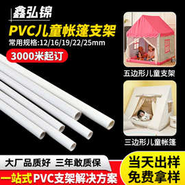 白色pvc硬管儿童帐篷支架杆5mm细管10黑色透明12空心16塑料19管子