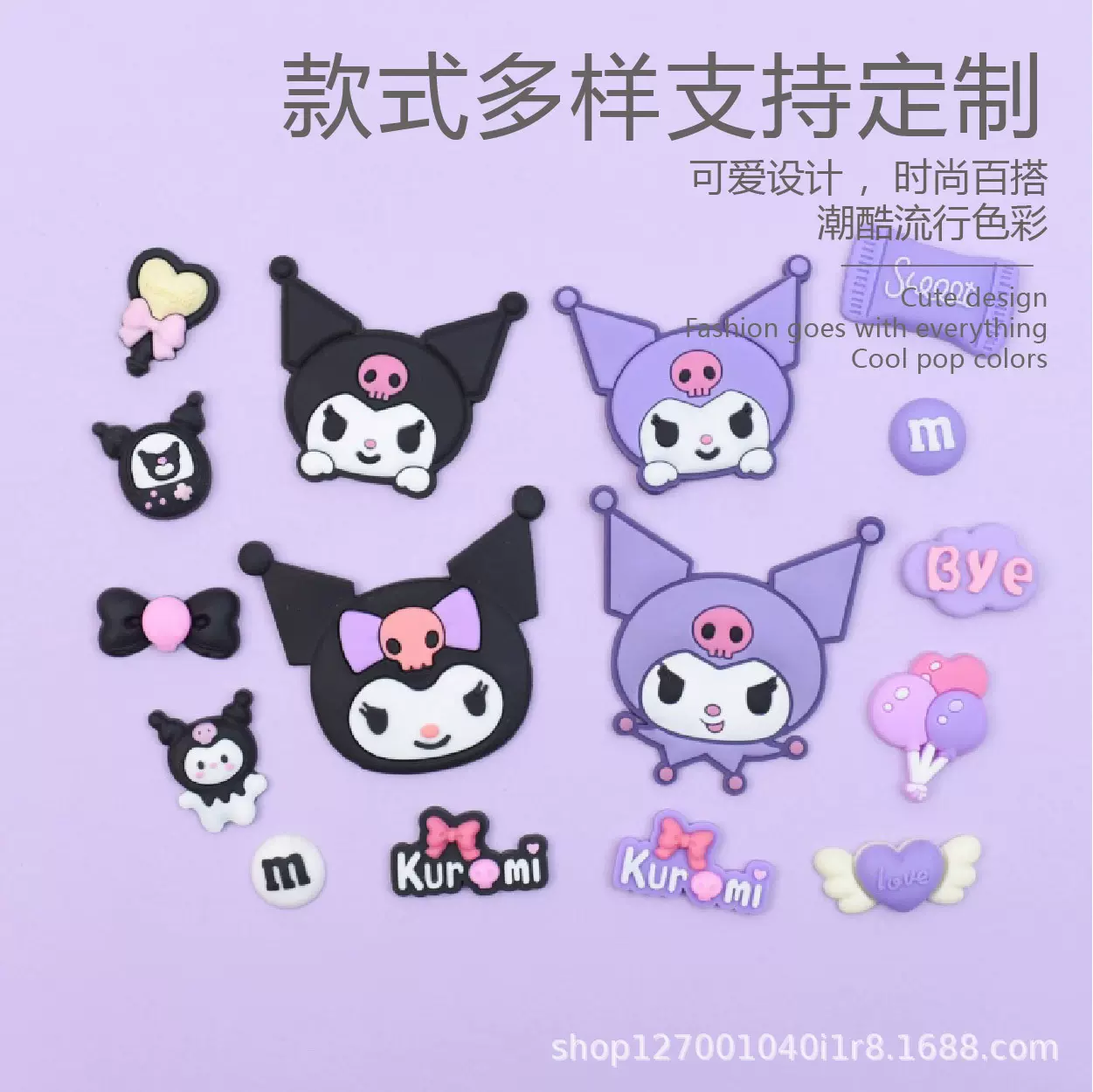 三丽鸥库洛米全色系pvc软胶DIY饰品 发夹洞洞鞋水杯 手机壳冰箱贴