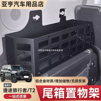 Traveler, and the storage box modification parts – Other Automotive Exterior Supplies