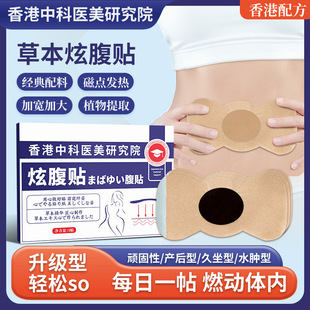 Hong Kong Chinese medicine and beauty Research Institute slim posture stickers lazy big belly stickers light posture stickers Wormwood navel stickers moxibustion dazzling belly stickers