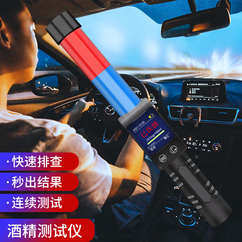 酒精测试仪检测仪查酒驾吹气式家用高精度专用酒检指挥棒测量仪器