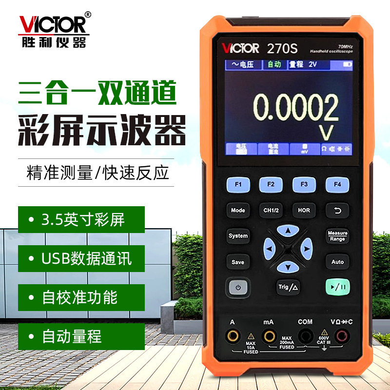 胜利VC240S手持式示波器便捷式迷你汽修仪表高性能多功能信号源