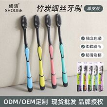 修洁软毛牙刷口腔清洁护齿单支装大小博士竹炭护龈成人款牙刷批发
