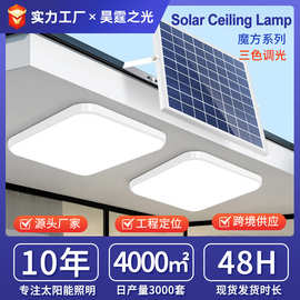 太阳能吸顶灯卧室客厅家用室内照明庭院灯阳台灯超亮大功率节能灯