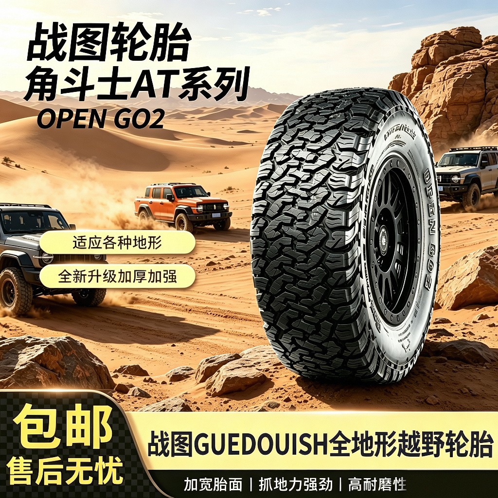 War Diagram Tire Gladiator Series Go2 Is Suitable for Tank 300 Prado All-Terrain Off-Road Vehicles and Is Specifically Designed for Tank 300