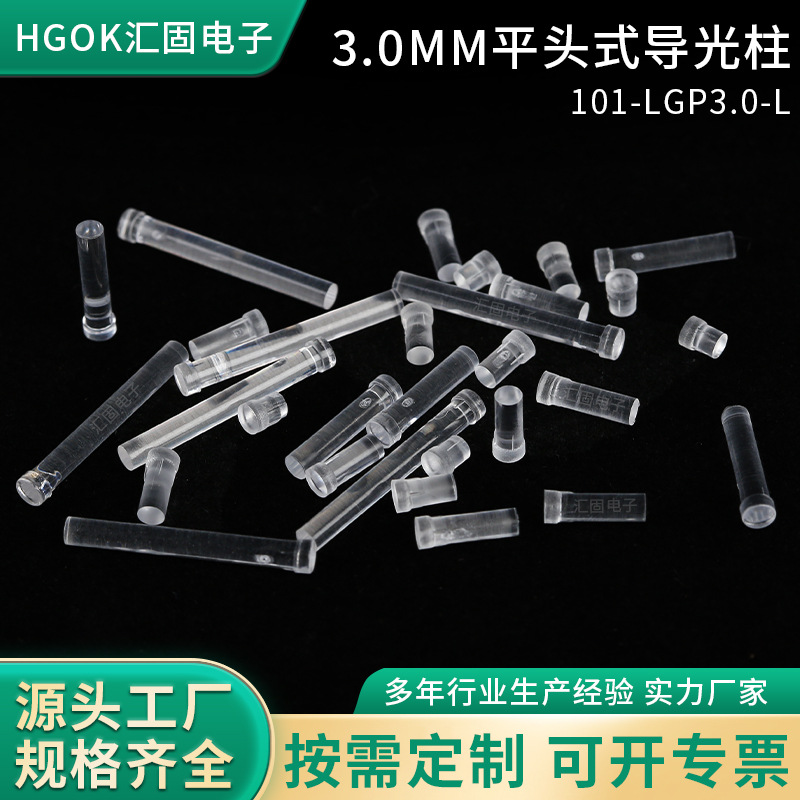 LED导光柱3mm 透明头部3.3*1.6mm带松紧线101-LGP3.0平头式导光柱