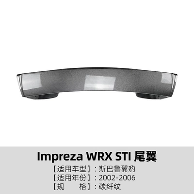 Suitable for Subaru Fixed wind wing - carbon-fiber-pattern