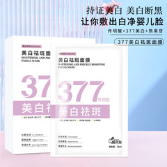 傾斜麗雅377美白は肌の色を明るくしてシミマスクを薄めて水を補充して美白してざらざらした潤いを改善します。