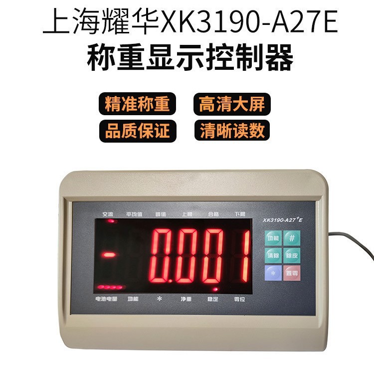 上海耀华XK3190-A27E仪表自制全套电子配件地磅显示器