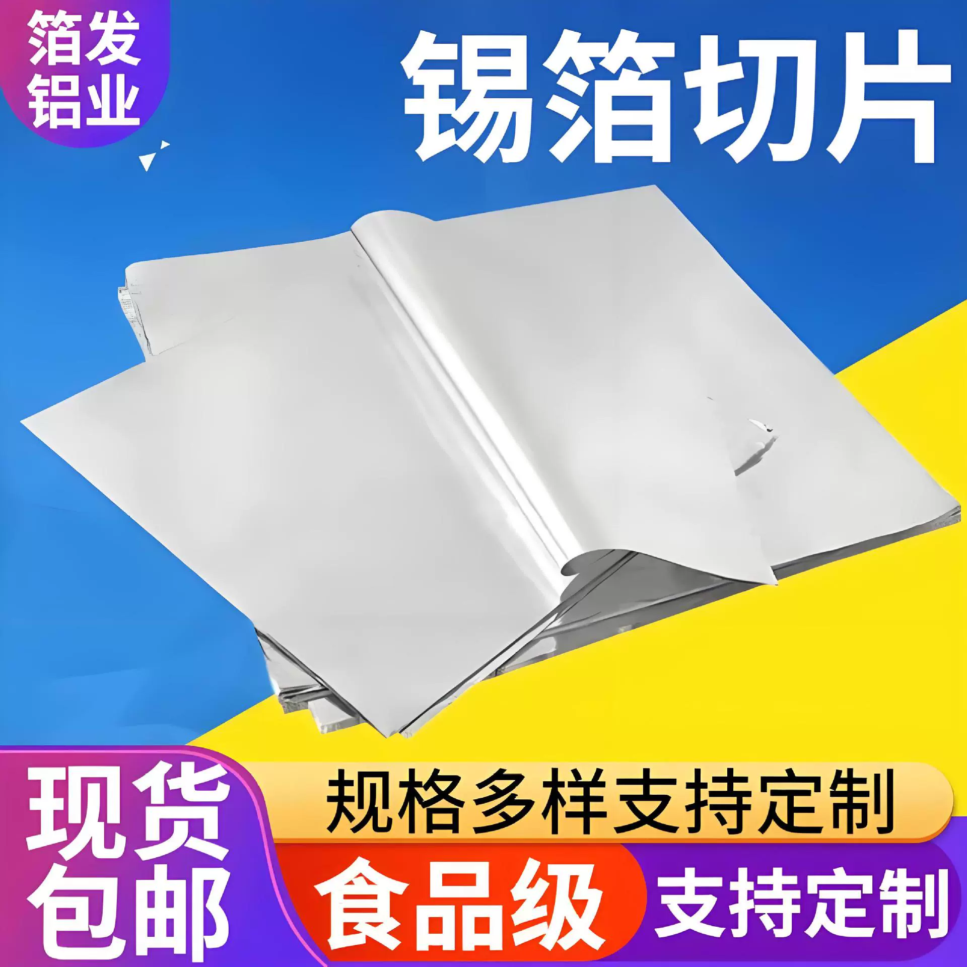 锡纸切片一次性烧烤纸烤箱纸花甲粉空气炸锅铝箔纸片正方形锡纸