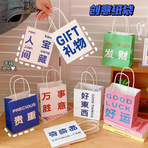 Mini cartoon gift bag, hand-held paper bag, creative funny text birthday gift bag, Internet celebrity style return gift paper bag