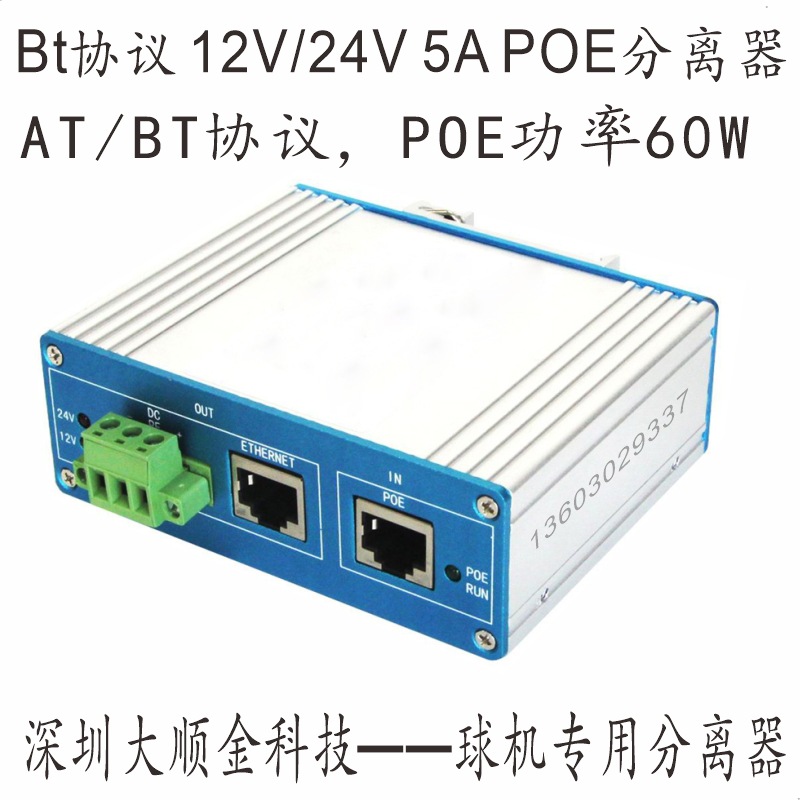 60W大功率POE模块BT协议POE供电器 12V5APOE电源模块网线供电