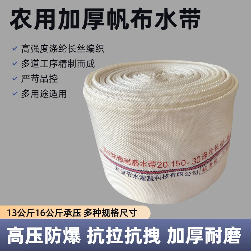 Сельскохозяйственный дренажный шланг высокого давления типа 13, тип 16, утолщенный, износостойкий, для орошения, шланг двойного назначения, пожарный шланг