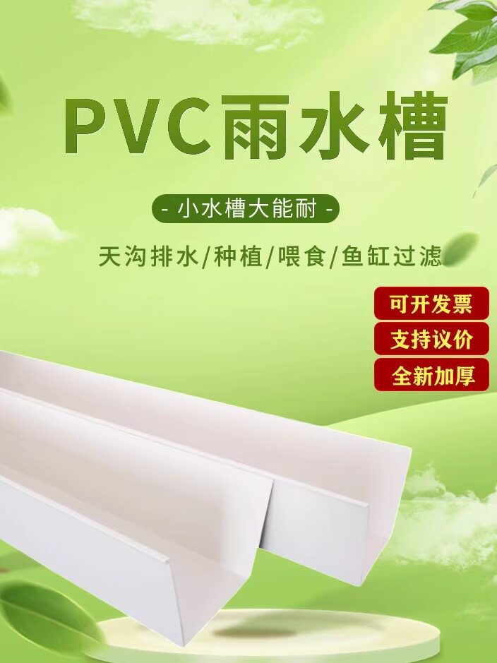 天沟雨水槽pvc水槽排水槽种植槽落水系统屋檐水槽接雨水槽滴水槽