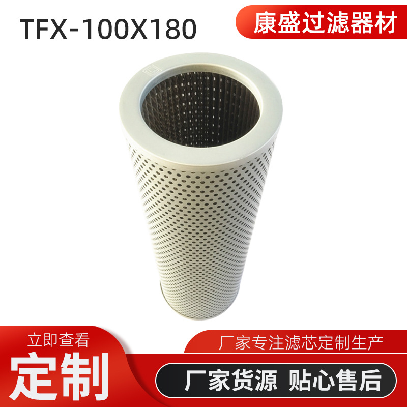 美博尔替代黎明TFX-100X180压力吸油过滤器滤芯液压油滤芯