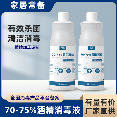 酒精75度消毒液家用杀菌免洗速干乙醇消毒水酒精喷雾补充替换装|ms