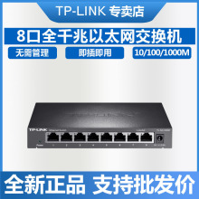 TP-LINK8��ȫǧ��TL-SG1008D���Q�C�W�j�O�ؼ���8�ڼ���������