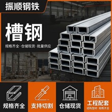 广东佛山厂家热镀锌槽钢Q235B钢结构支架用U型钢规格齐全厂家批发