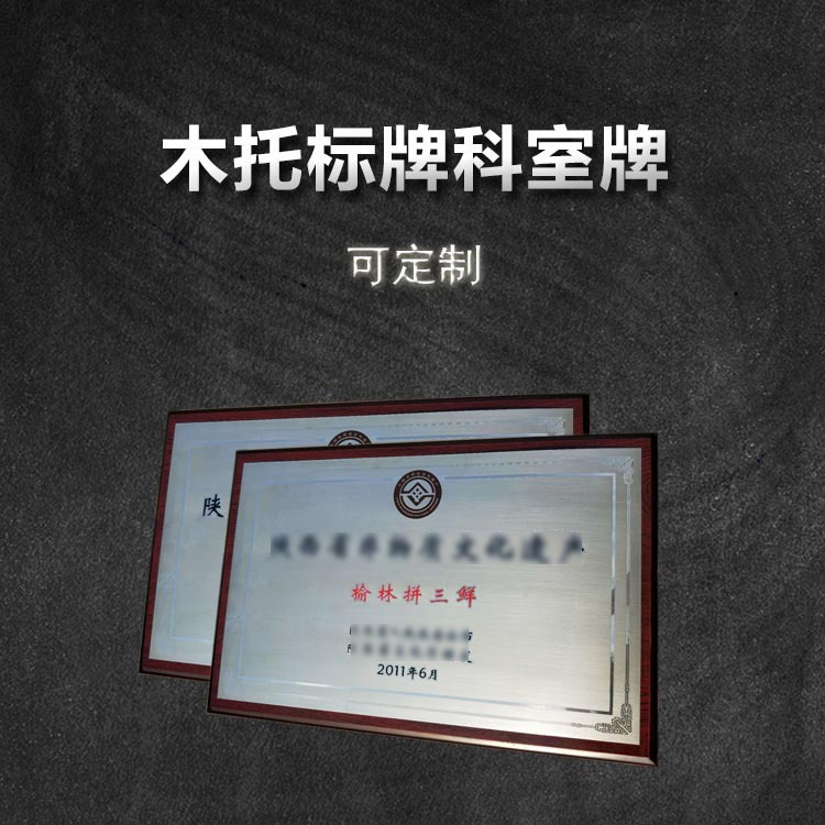 红木门牌 白木长条门牌 木托标牌 异形成品牌 雕刻奖牌 标牌厂家