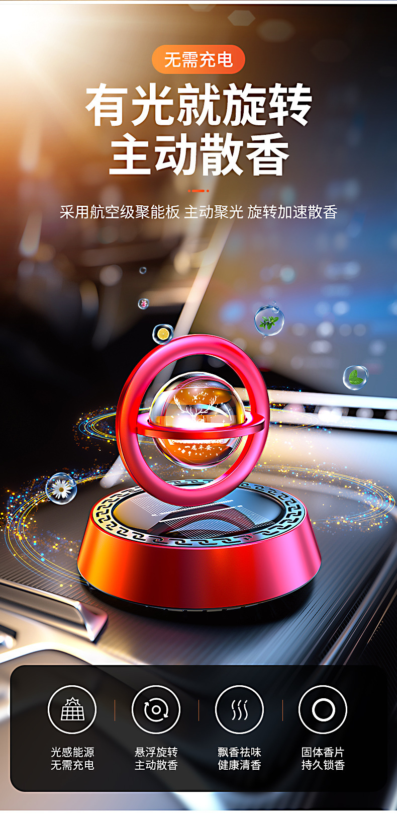 Car Aromatherapy Solar Rotary Transport Perfume Aluminum Alloy Interstellar Suspension Car Perfume Ornaments Car Aromatherapy