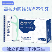 现货批发高拉力圆线剔牙线 便携一次性独立包装120支牙线盒牙线棒