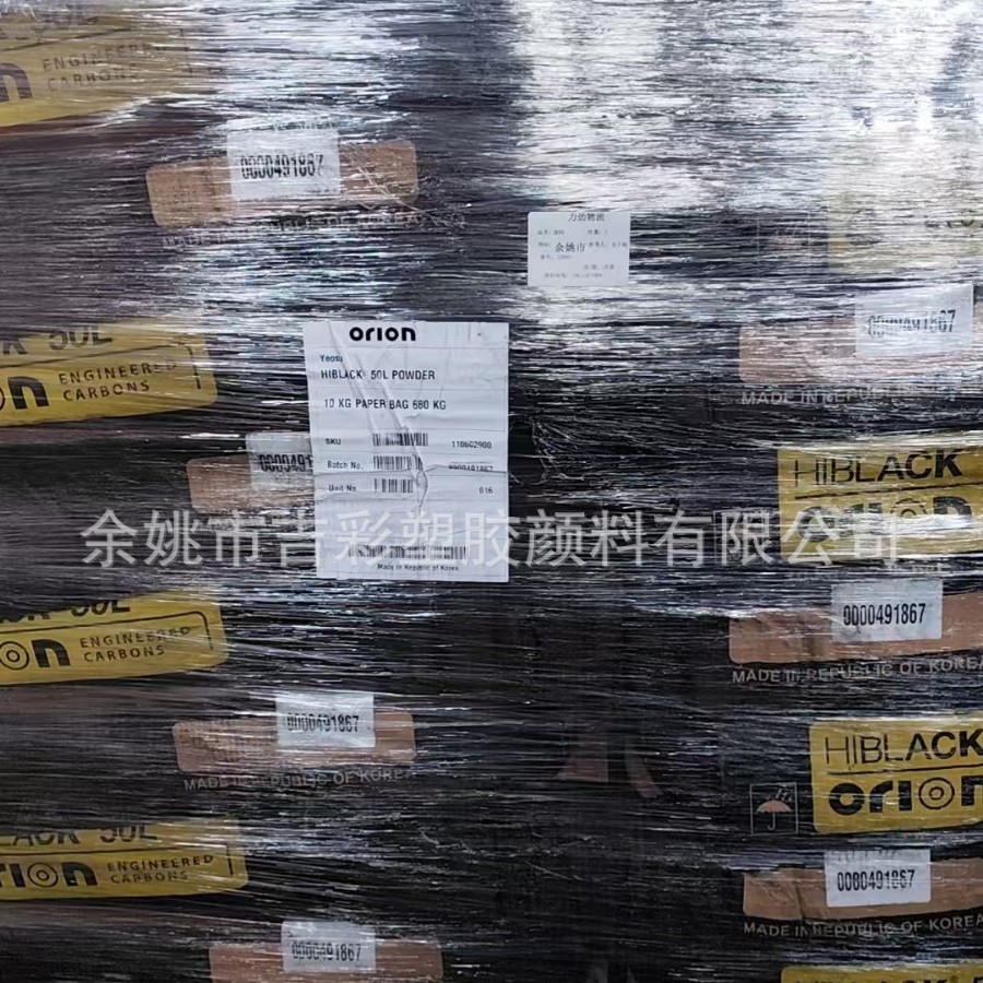 德固赛碳黑HIBLACK 50L 欧励隆高色素炭黑