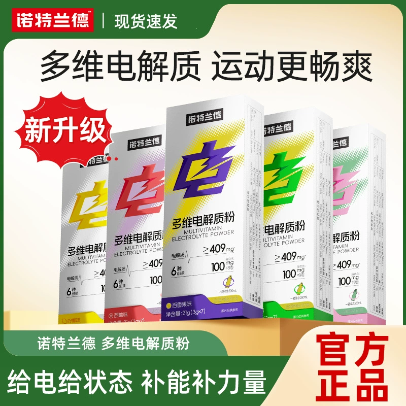 Многомерный электролитный порошок Notland 7, улучшенный электролитный спортивный бег, витамины, официальный аутентичный продукт